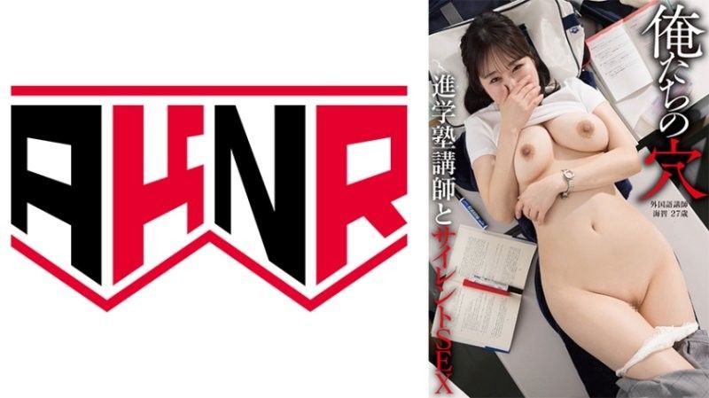 无声激情！外语家教私密补习中与27岁学生的密室交欢 北村海斗×北村海智 AKDL-343